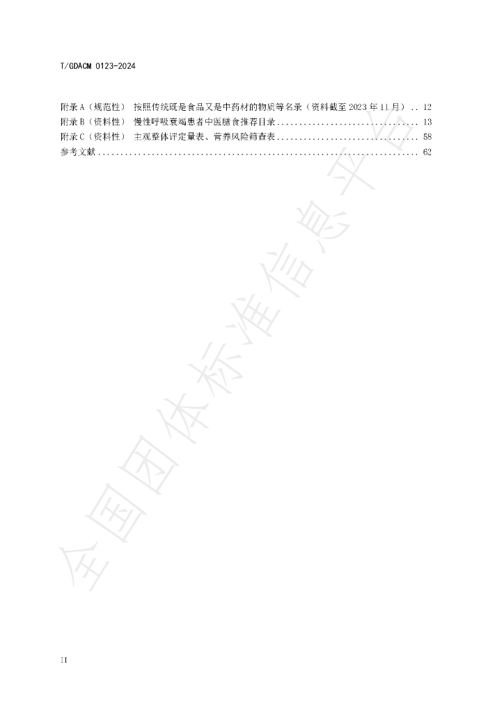T/GDACM 0123-2024 标准预览