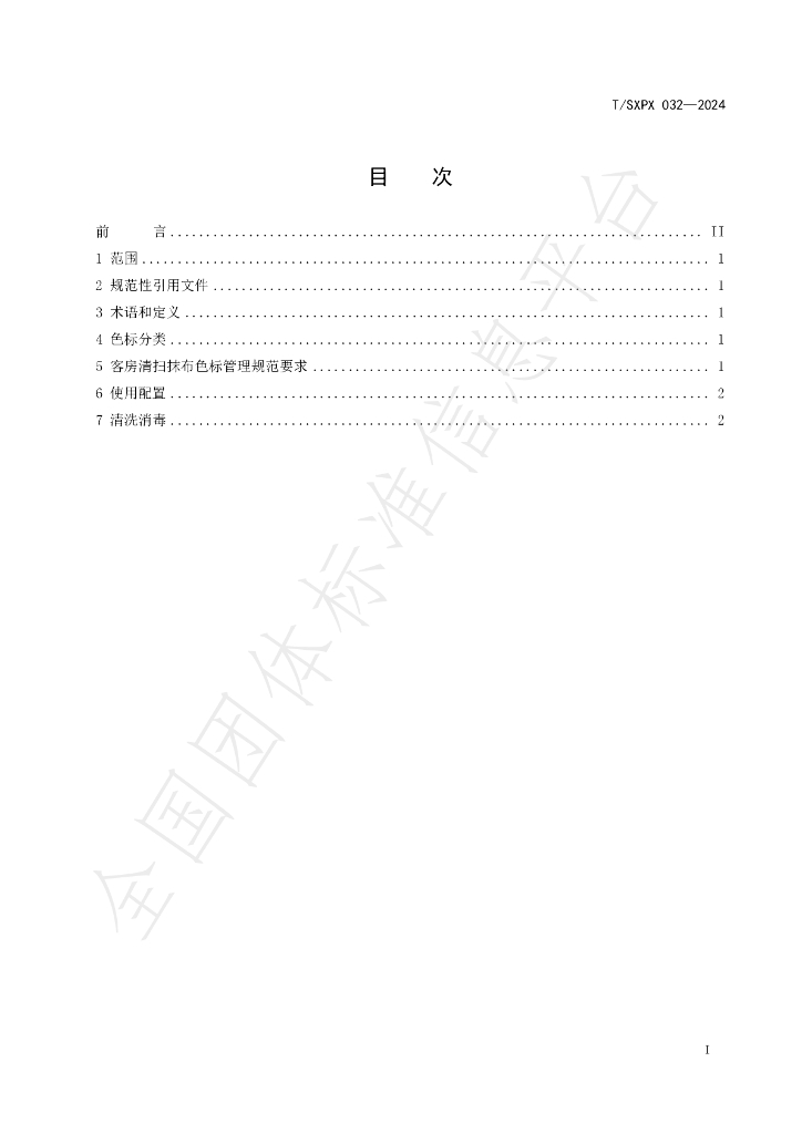 T/SXPX 032-2024 标准预览