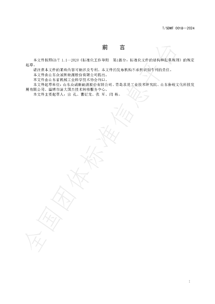 T/SDMT 0018-2024 标准预览