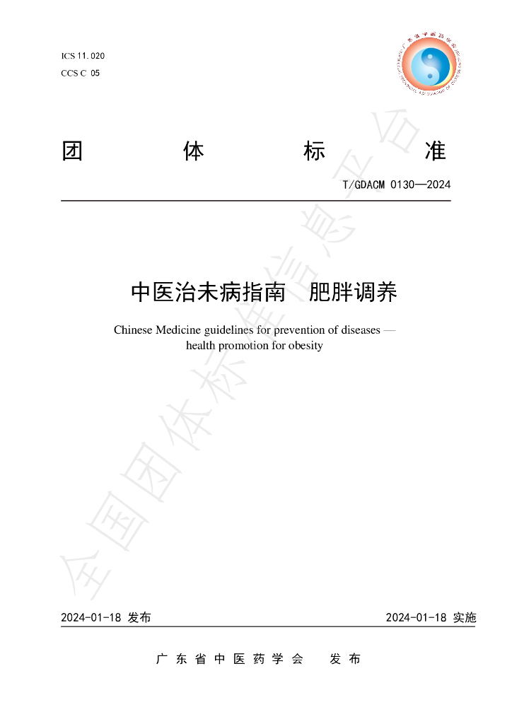 T/GDACM 0130-2024 标准预览