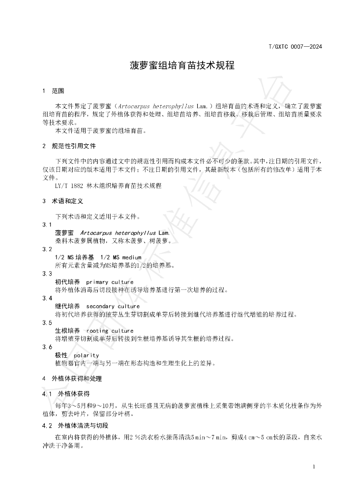 T/GXTC 0007-2024 标准预览