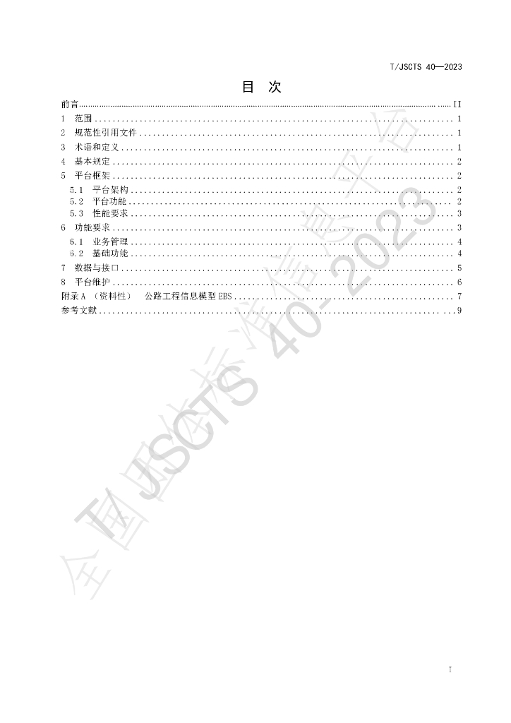 T/JSCTS 40-2023 标准预览