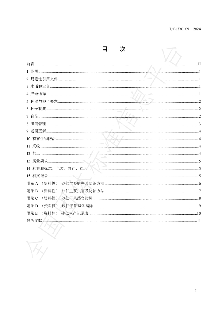 T/FJZYC 09-2024 标准预览