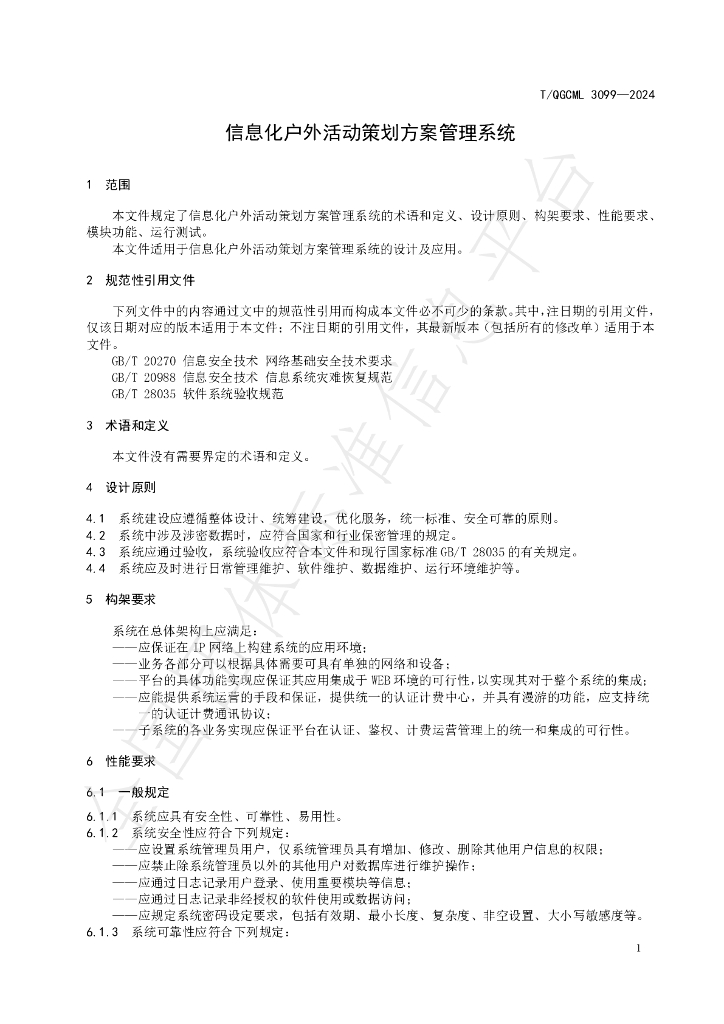 T/QGCML 3099-2024 标准预览