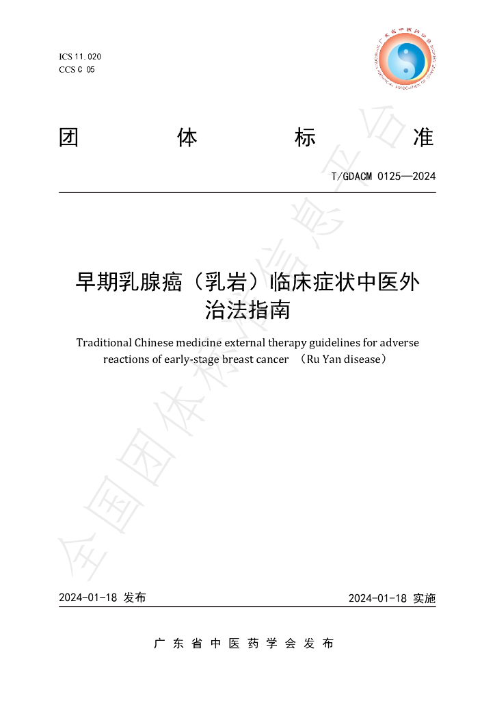 T/GDACM 0125-2024 标准预览