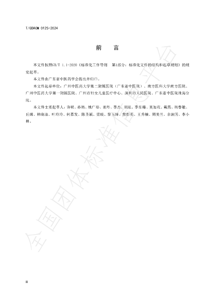 T/GDACM 0125-2024 标准预览