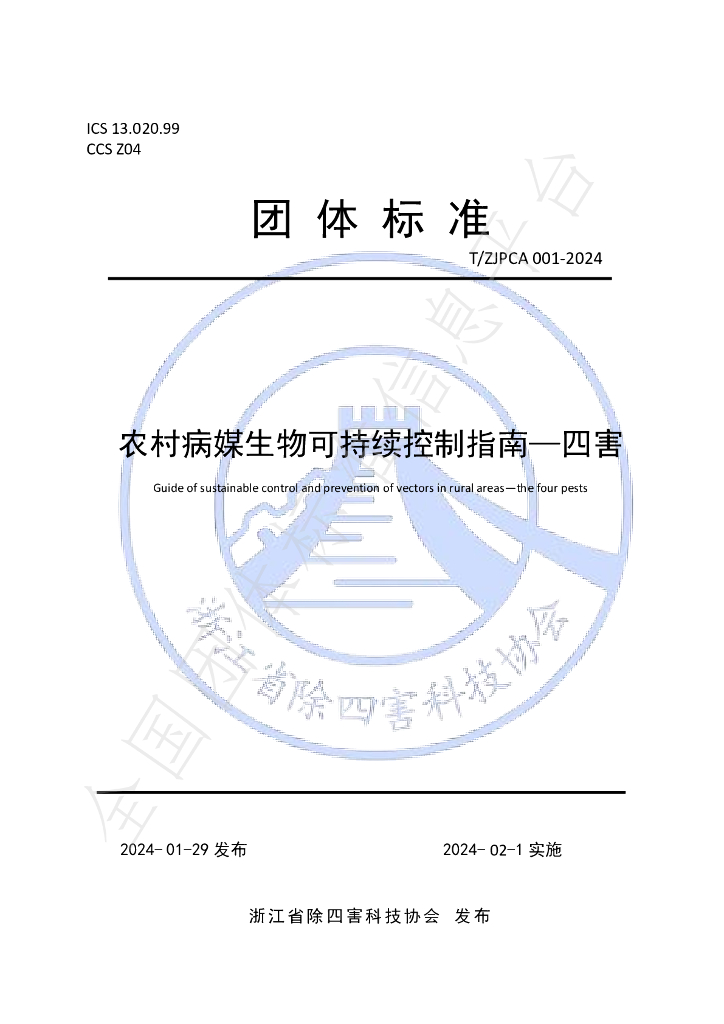 T/ZJPCA 001-2024 标准预览