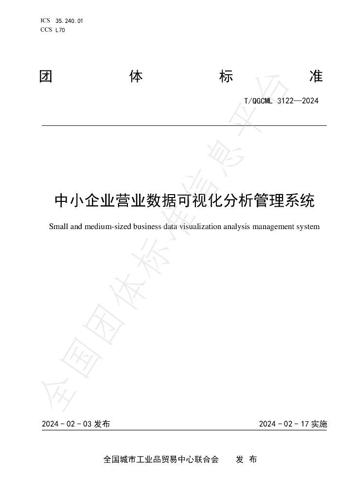 T/QGCML 3122-2024 标准预览
