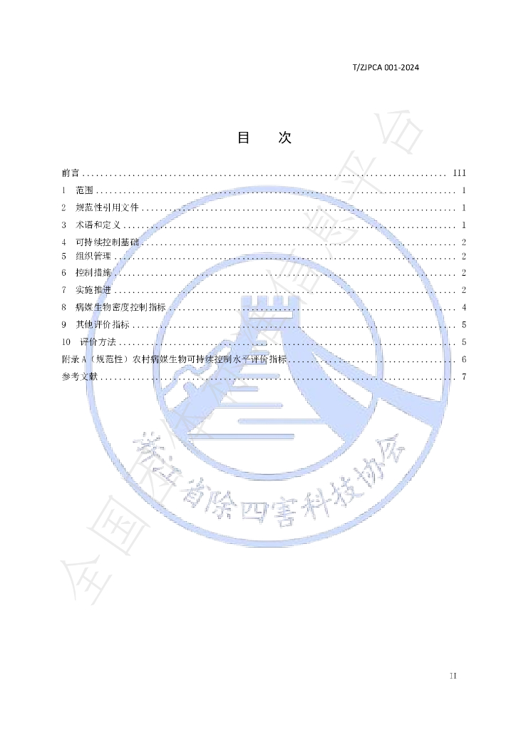 T/ZJPCA 001-2024 标准预览