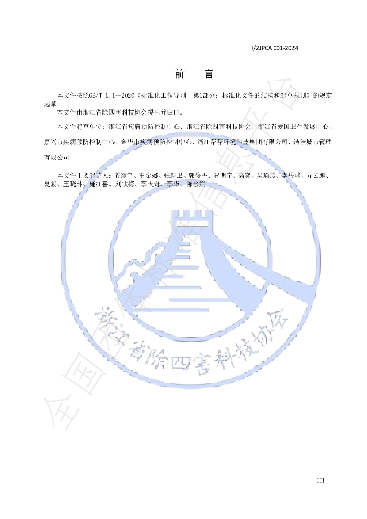 T/ZJPCA 001-2024 标准预览