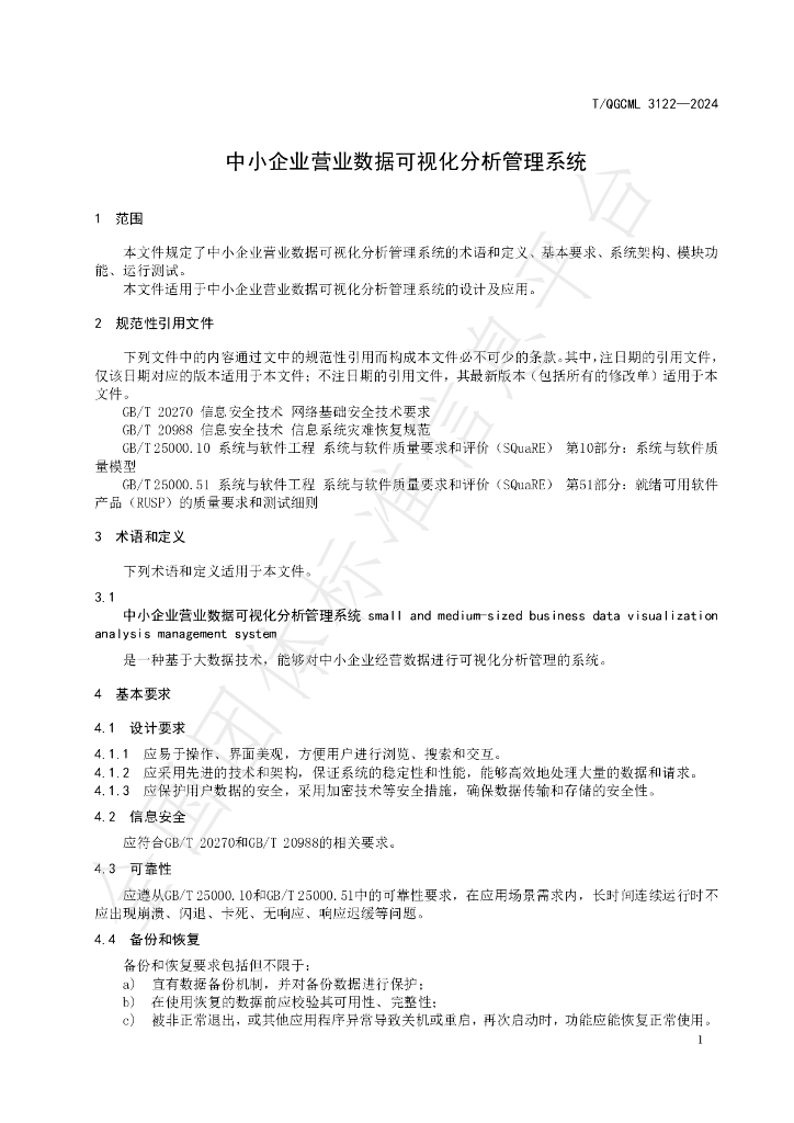 T/QGCML 3122-2024 标准预览