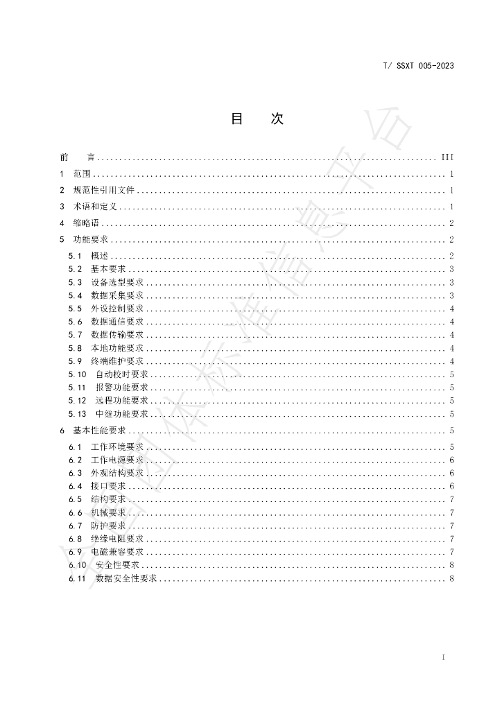 T/SSXT 005-2023 标准预览