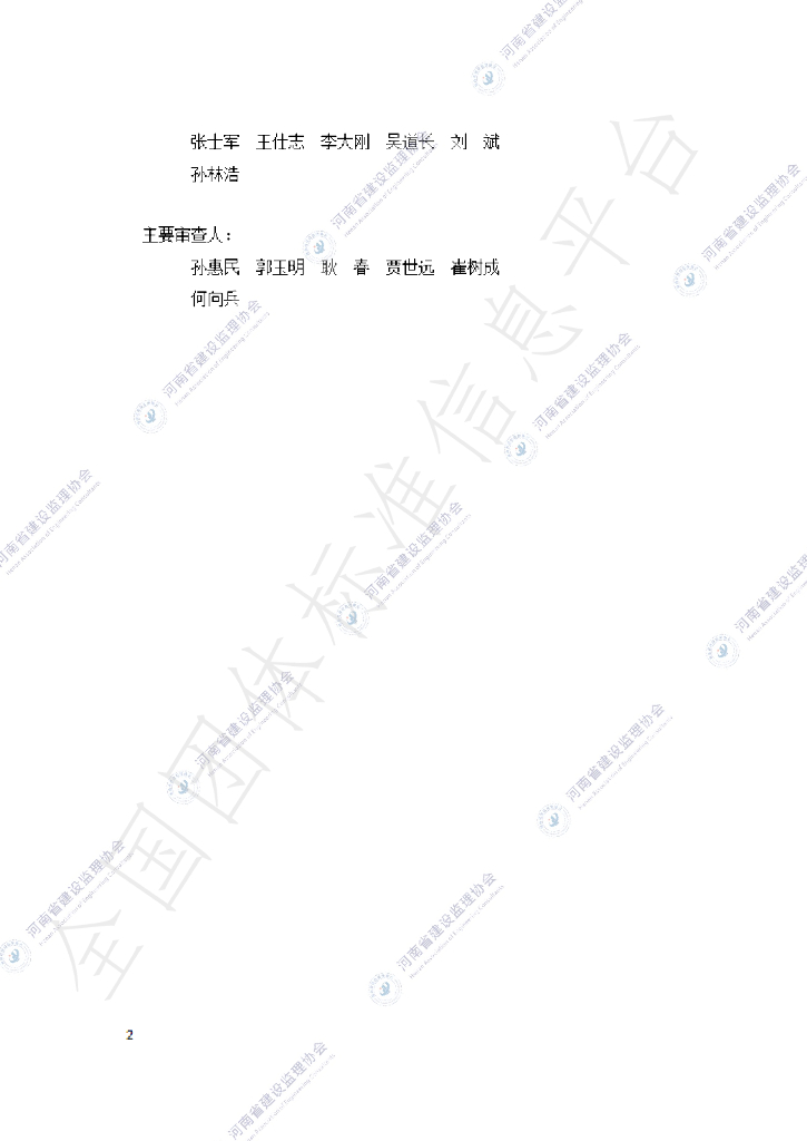 T/HAEC 009-2023 标准预览