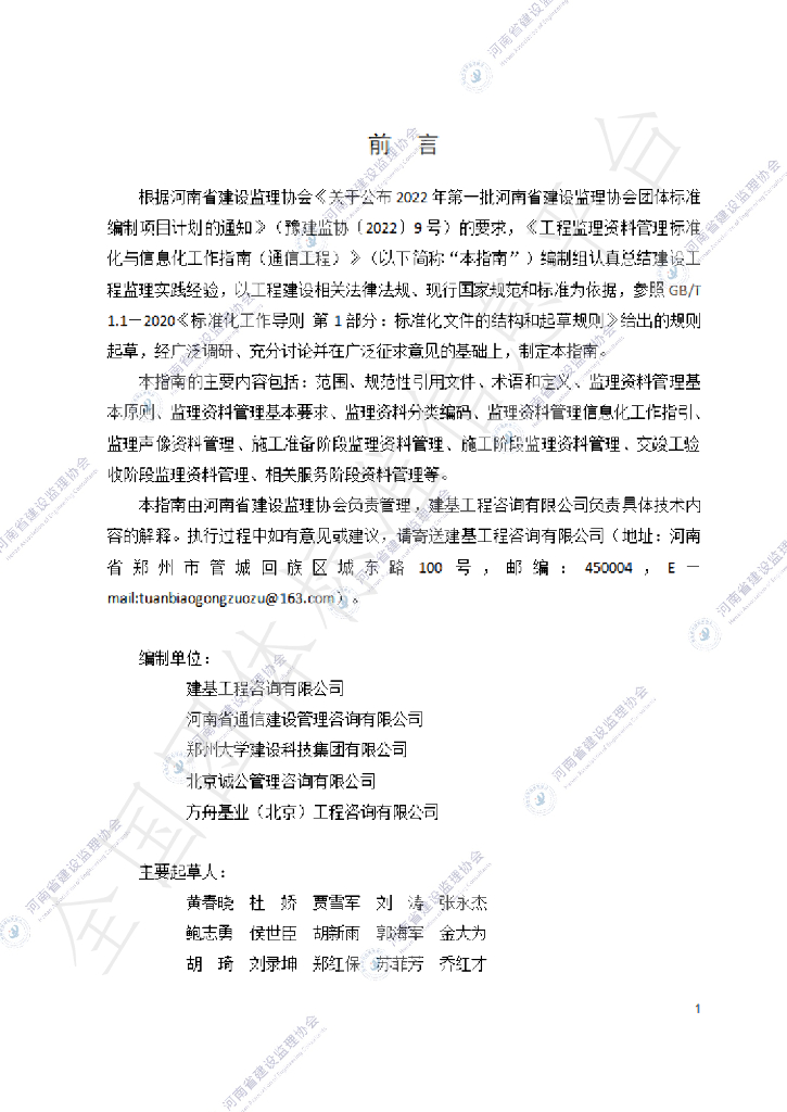 T/HAEC 009-2023 标准预览