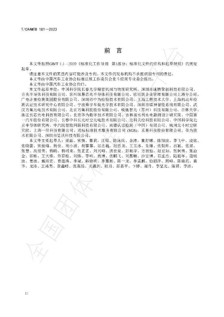 T/CAAMTB 181-2023 标准预览