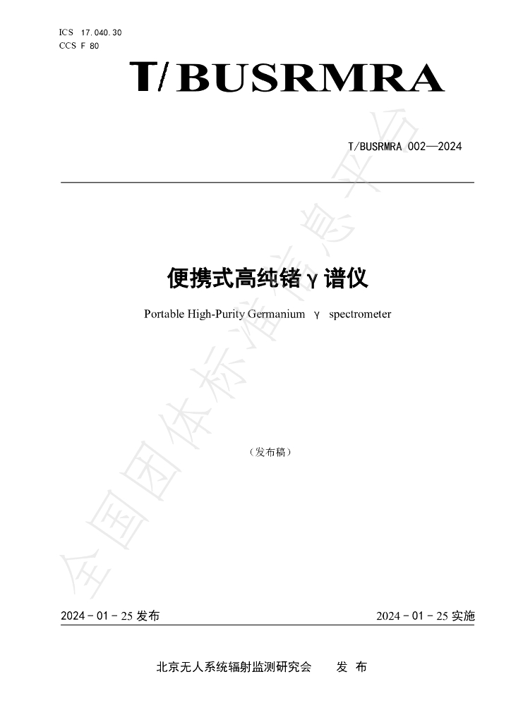 T/BUSRMRA 002-2024 标准预览