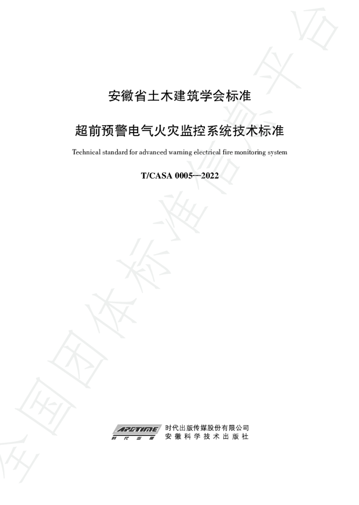 T/CASA 0005-2022 标准预览