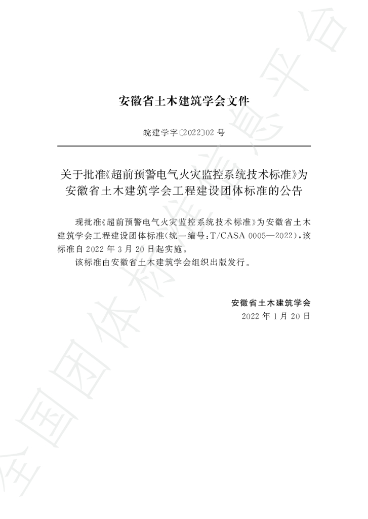 T/CASA 0005-2022 标准预览