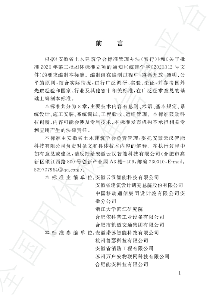 T/CASA 0005-2022 标准预览