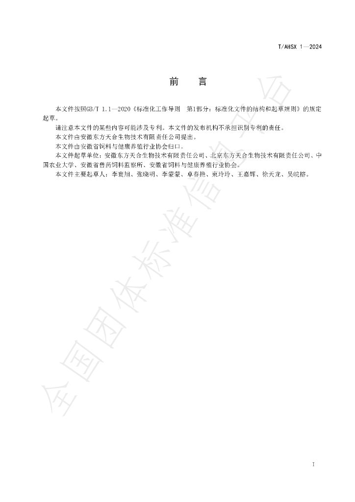 T/AHSX 1-2024 标准预览