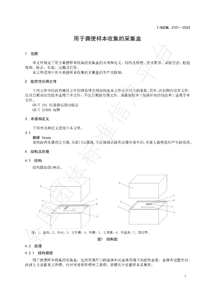 T/QGCML 3101-2024 标准预览