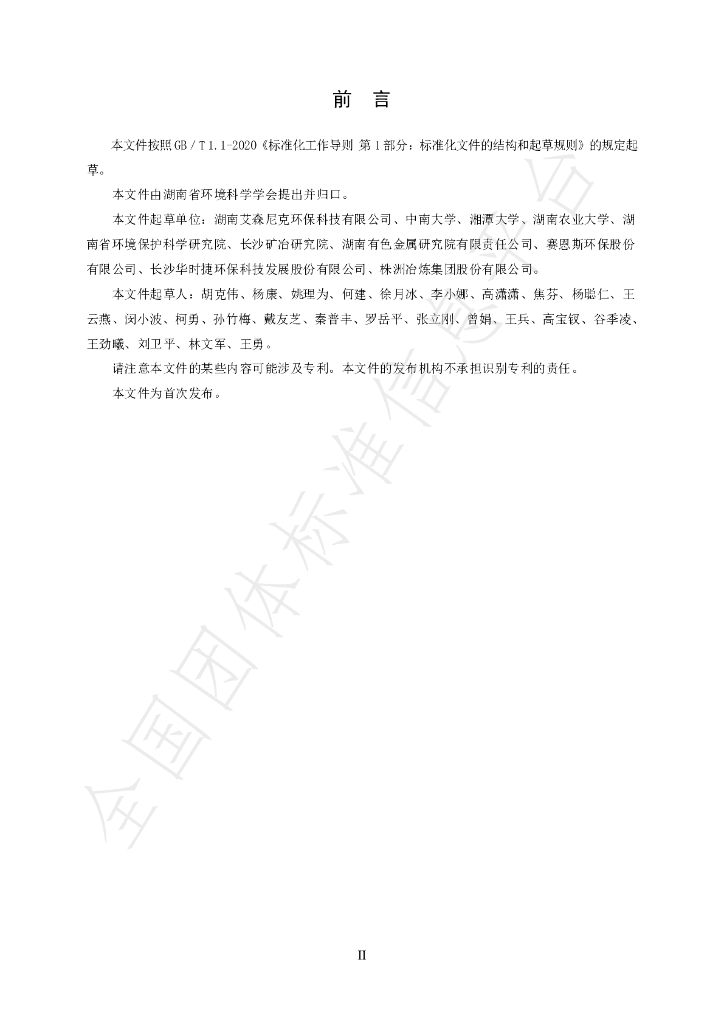 T/HSES 0001-2024 标准预览