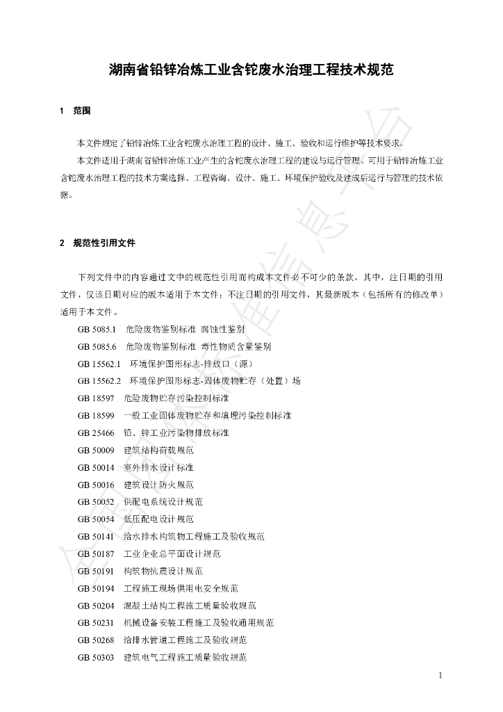 T/HSES 0001-2024 标准预览