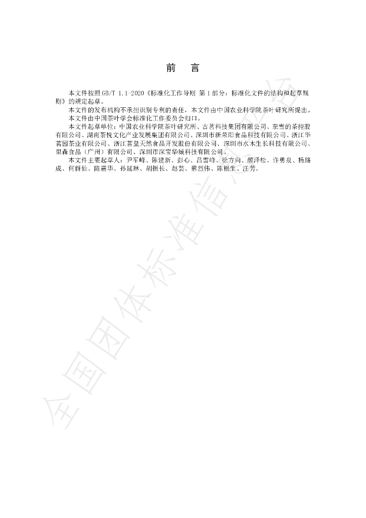 T/CTSS 75-2023 标准预览