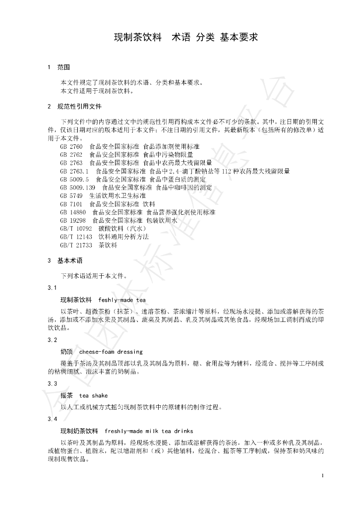 T/CTSS 75-2023 标准预览