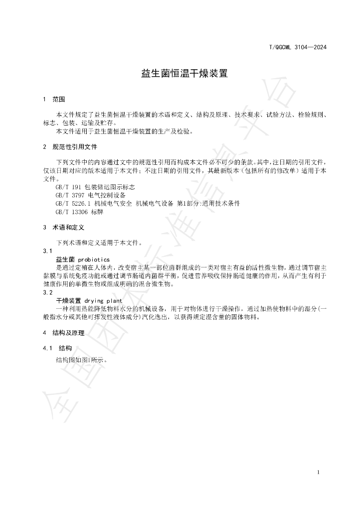 T/QGCML 3104-2024 标准预览