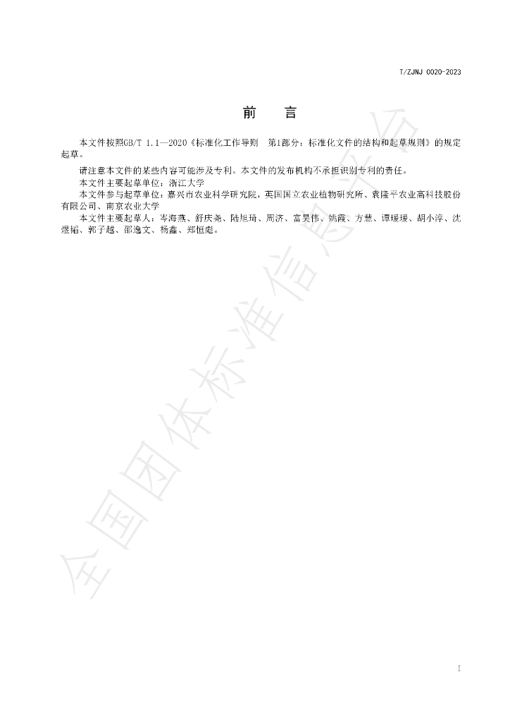 T/ZJNJ 0020-2023 标准预览
