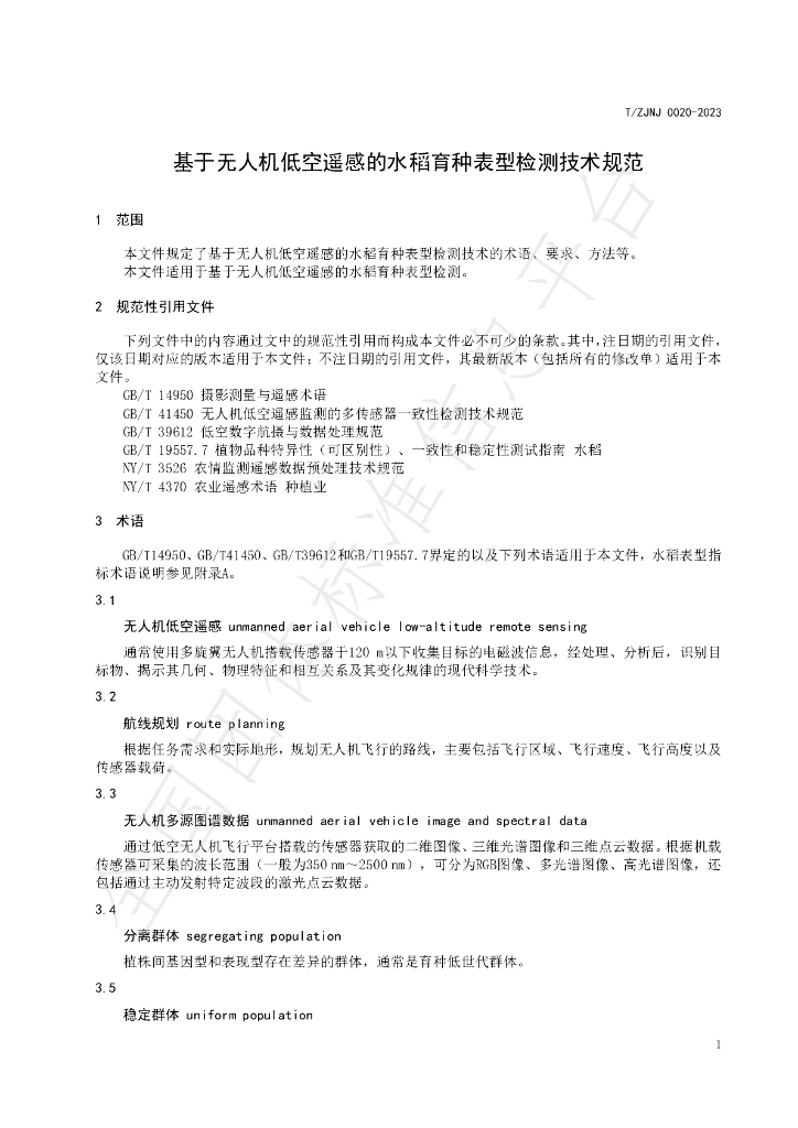 T/ZJNJ 0020-2023 标准预览
