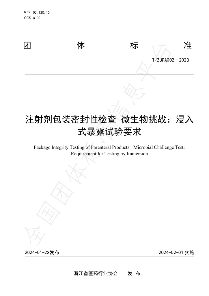 T/ZJPA 002-2023 标准预览