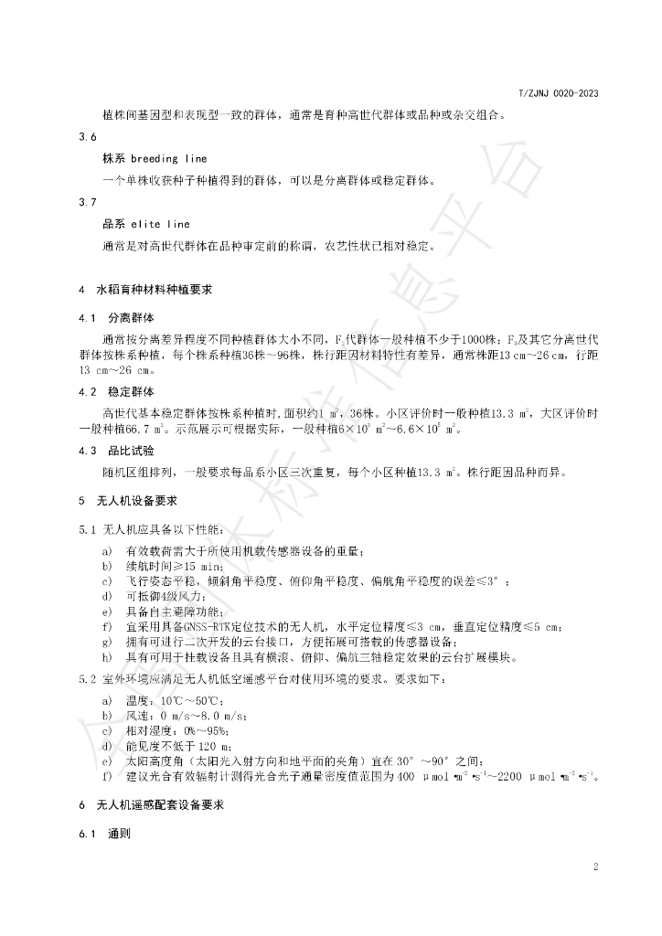 T/ZJNJ 0020-2023 标准预览