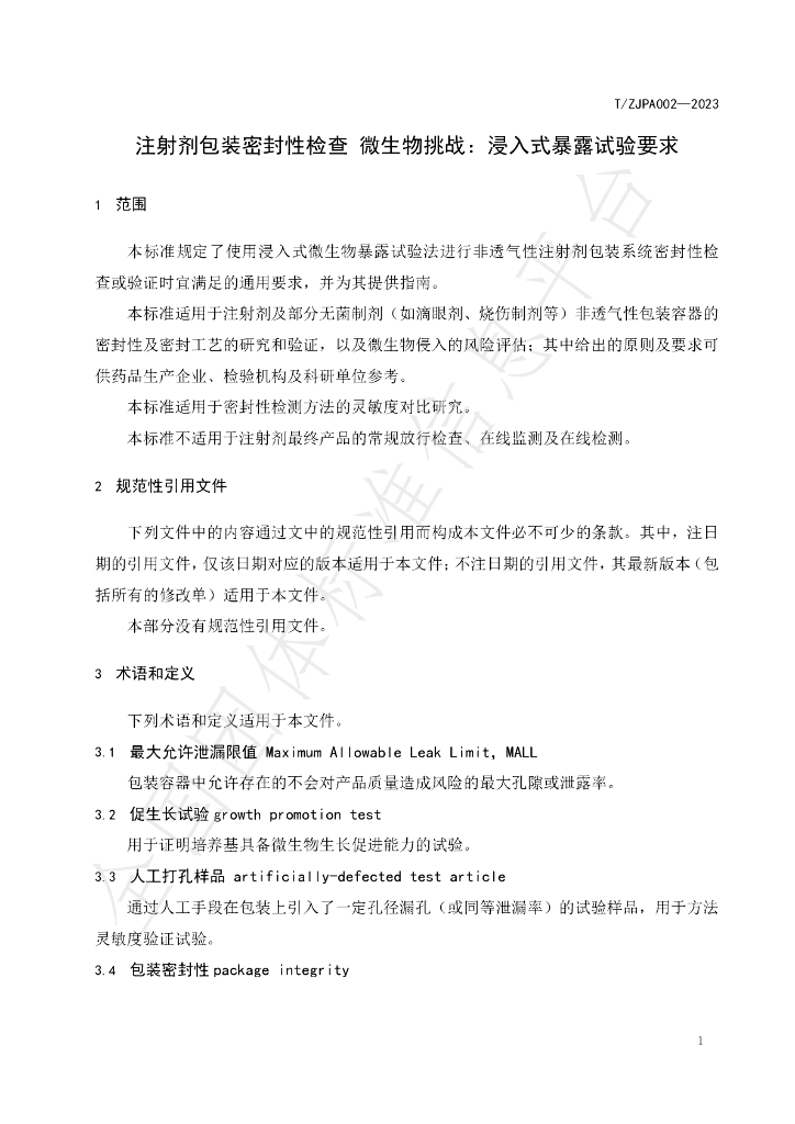T/ZJPA 002-2023 标准预览