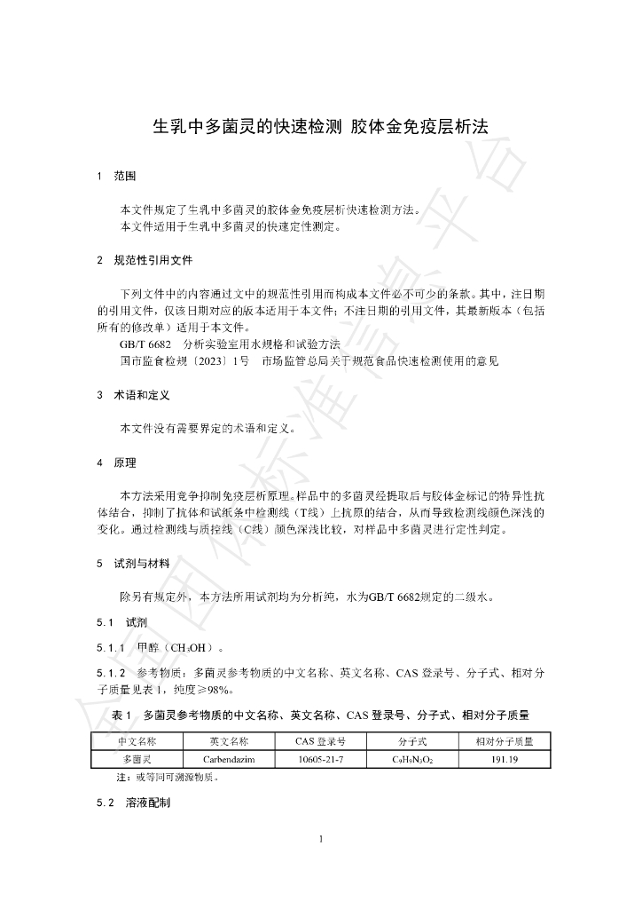 T/CAICC 03-2023 标准预览