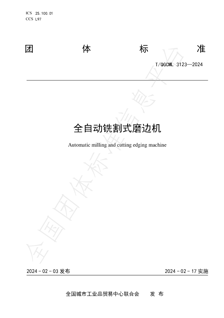 T/QGCML 3123-2024 标准预览