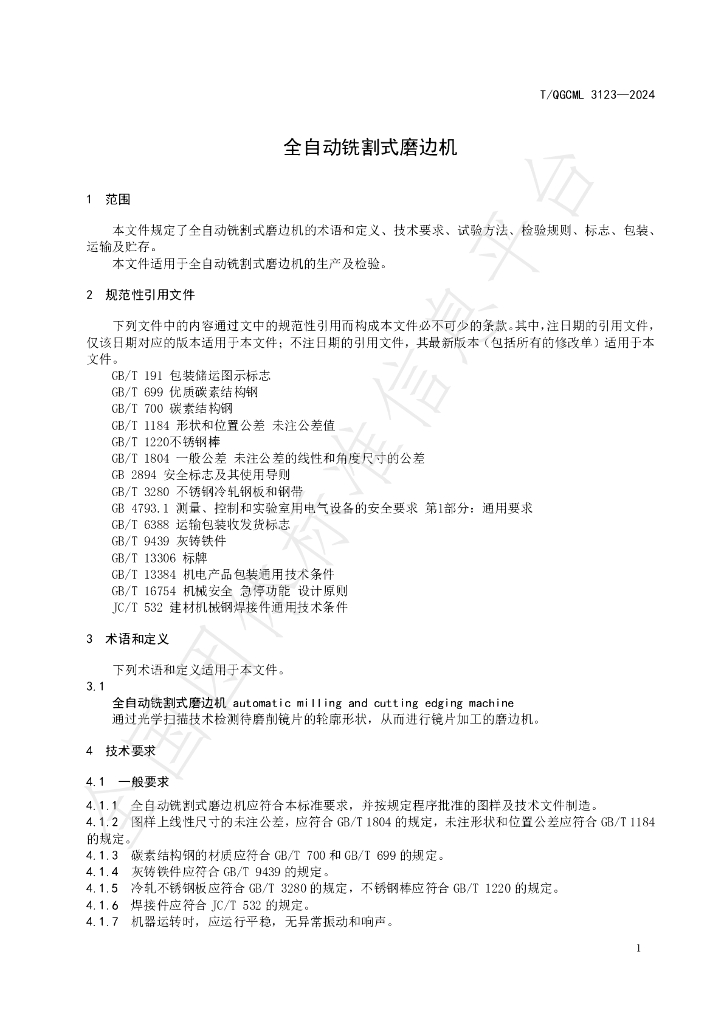 T/QGCML 3123-2024 标准预览