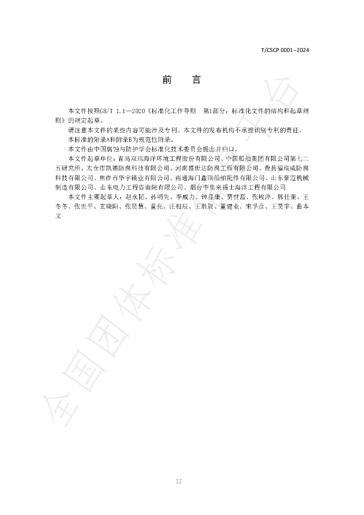 T/CSCP 0001-2024 标准预览
