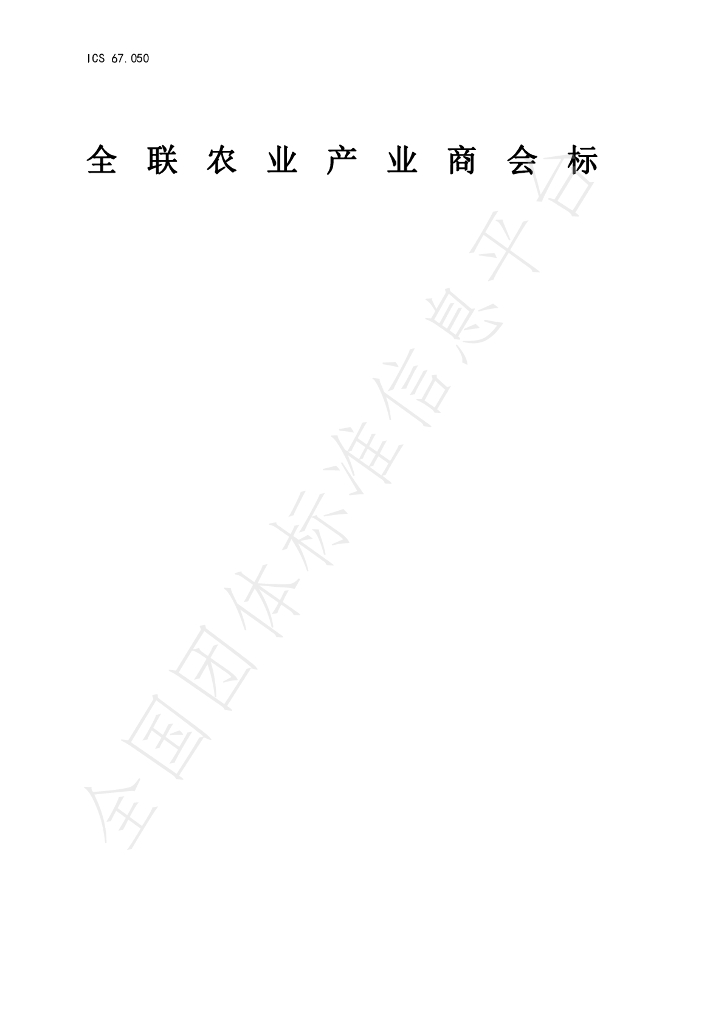 T/CAICC 05-2023 标准预览