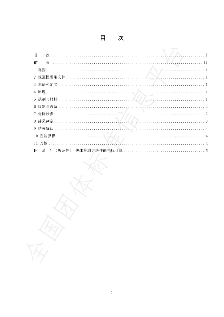 T/CAICC 05-2023 标准预览