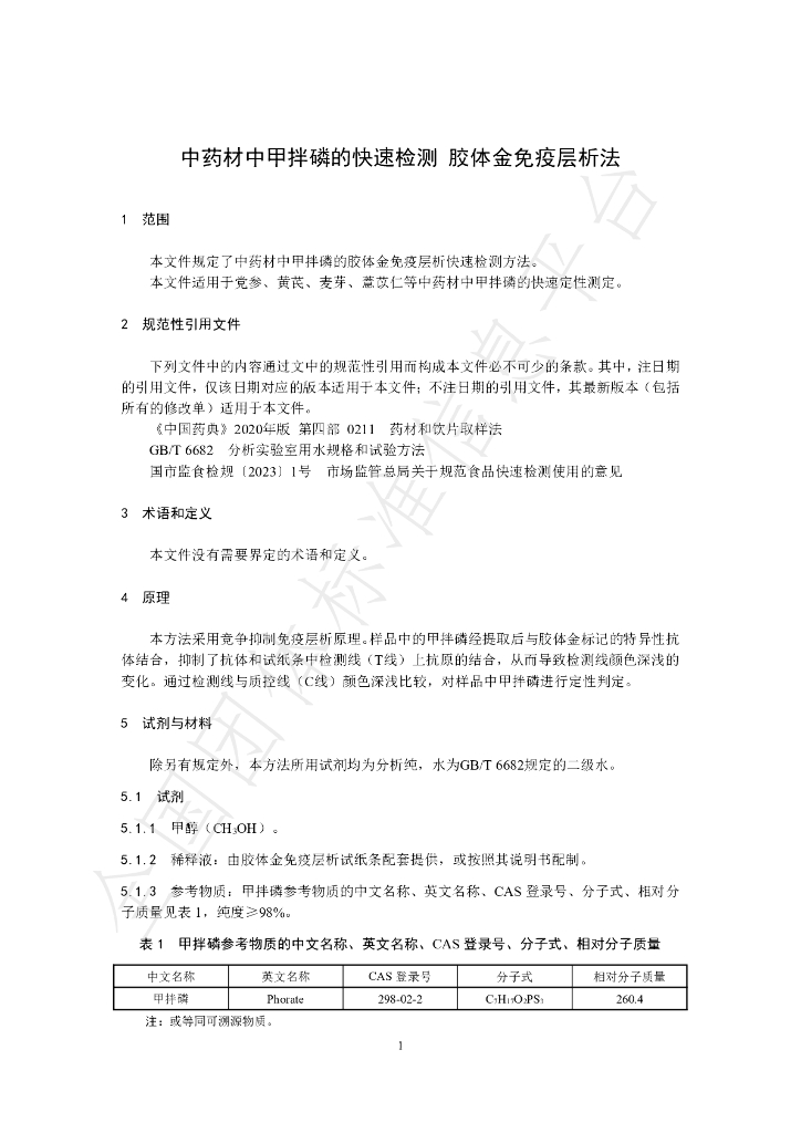 T/CAICC 05-2023 标准预览