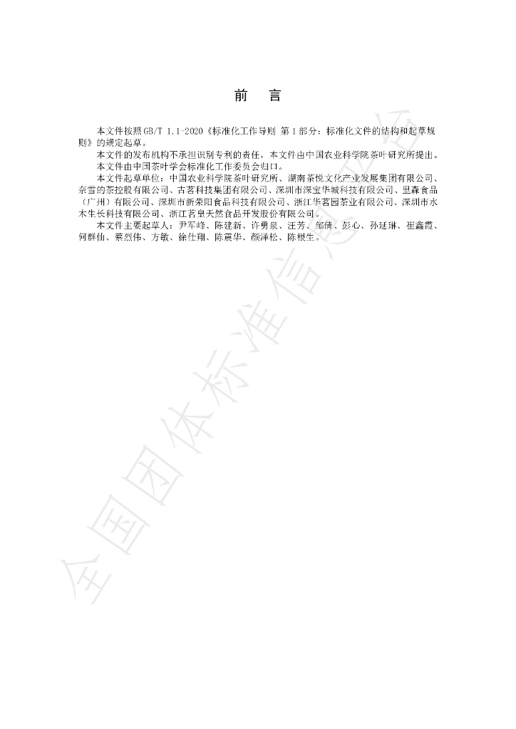 T/CTSS 77-2023 标准预览