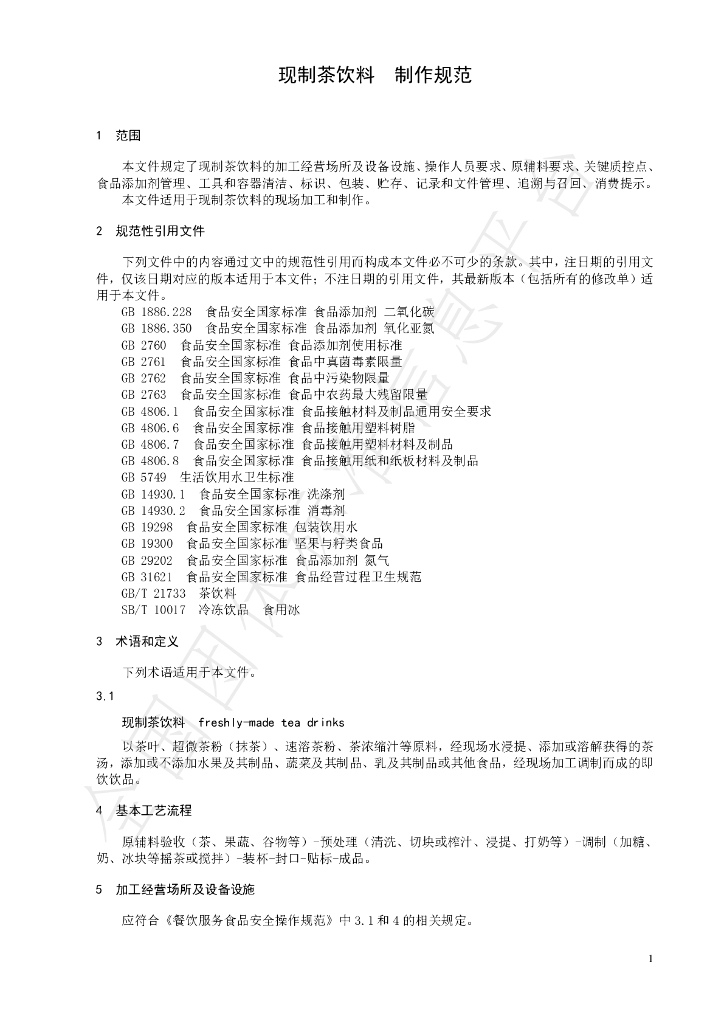 T/CTSS 77-2023 标准预览