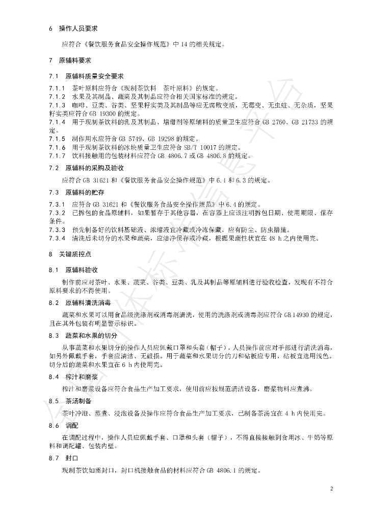 T/CTSS 77-2023 标准预览