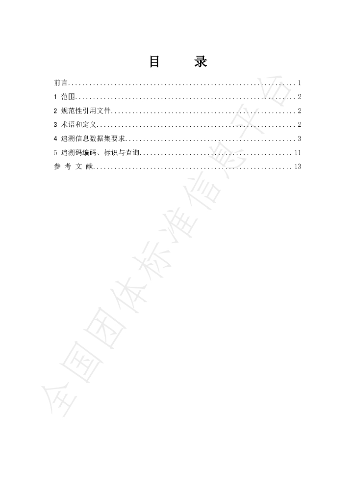 T/BJACM 004-2023 标准预览