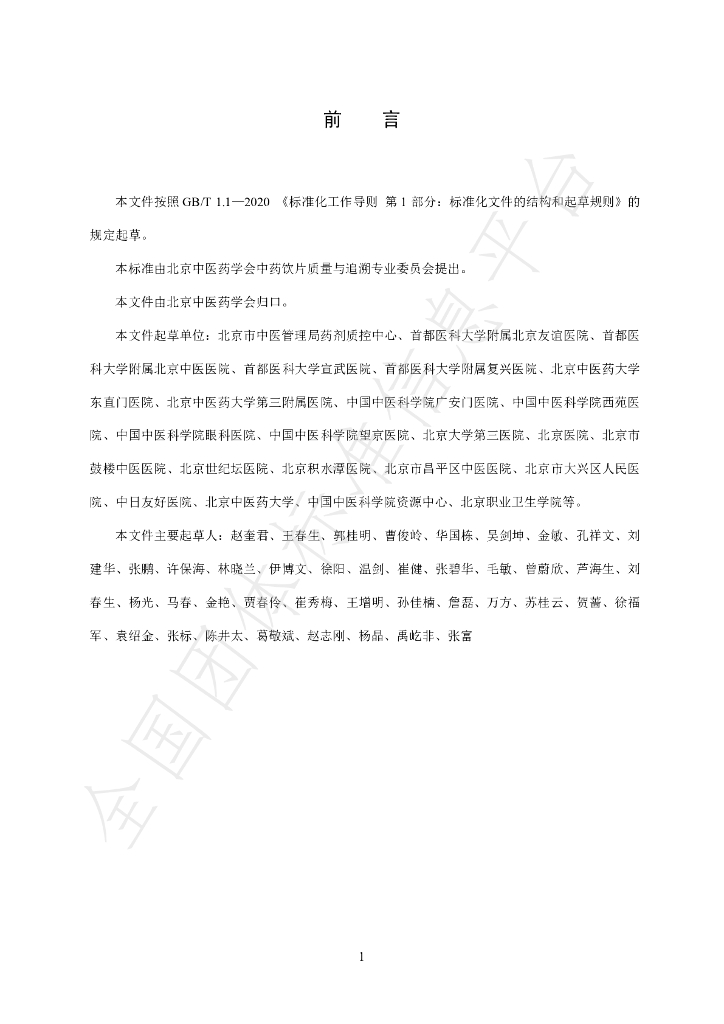 T/BJACM 004-2023 标准预览