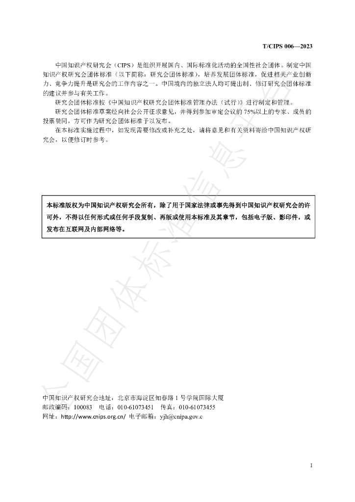T/CIPS 006-2003 标准预览