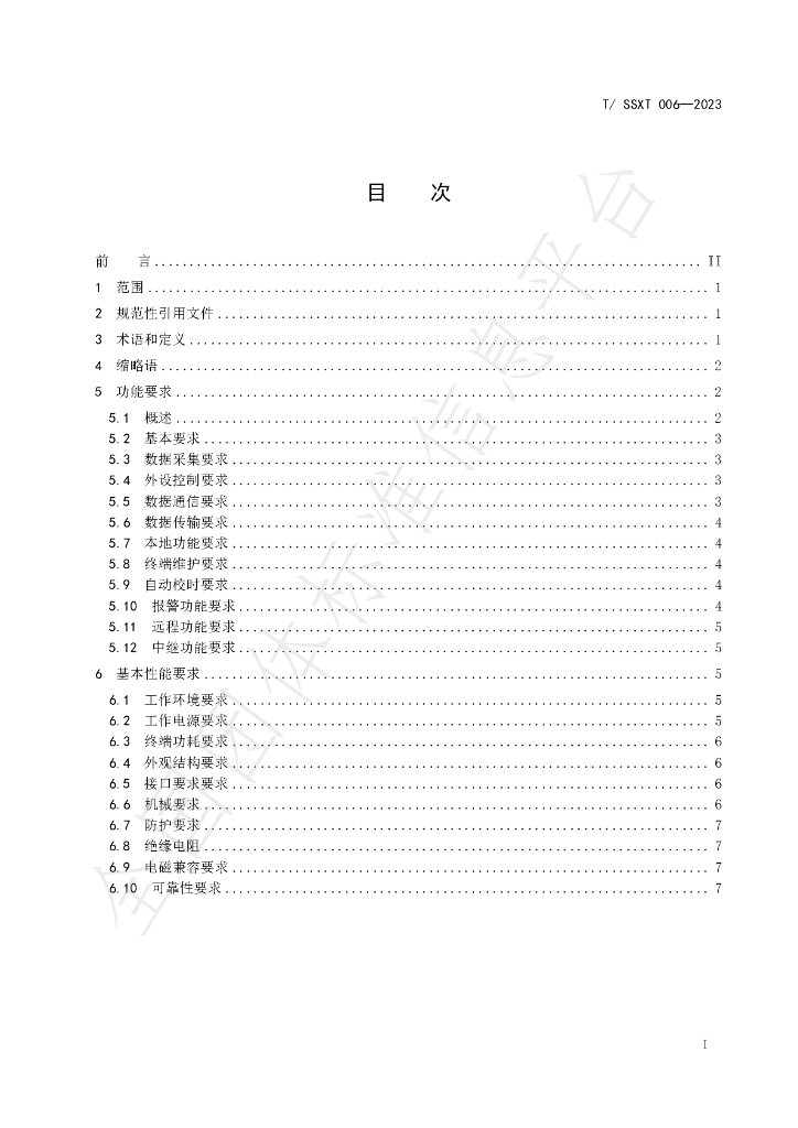 T/SSXT 006-2023 标准预览