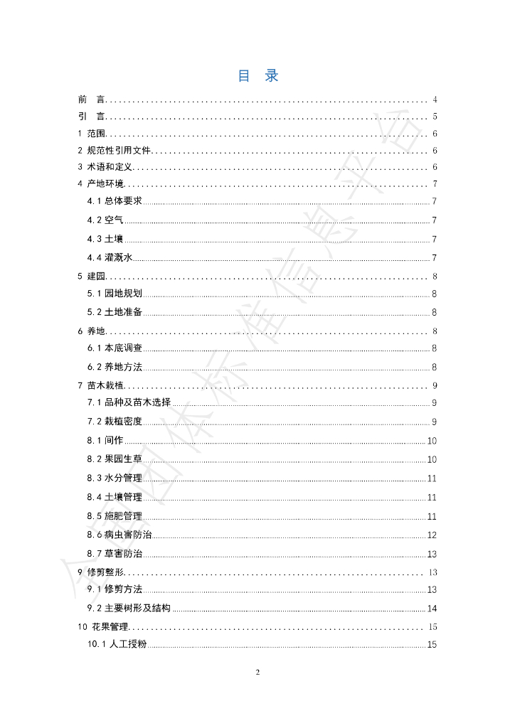 T/CAICC 01-2023 标准预览